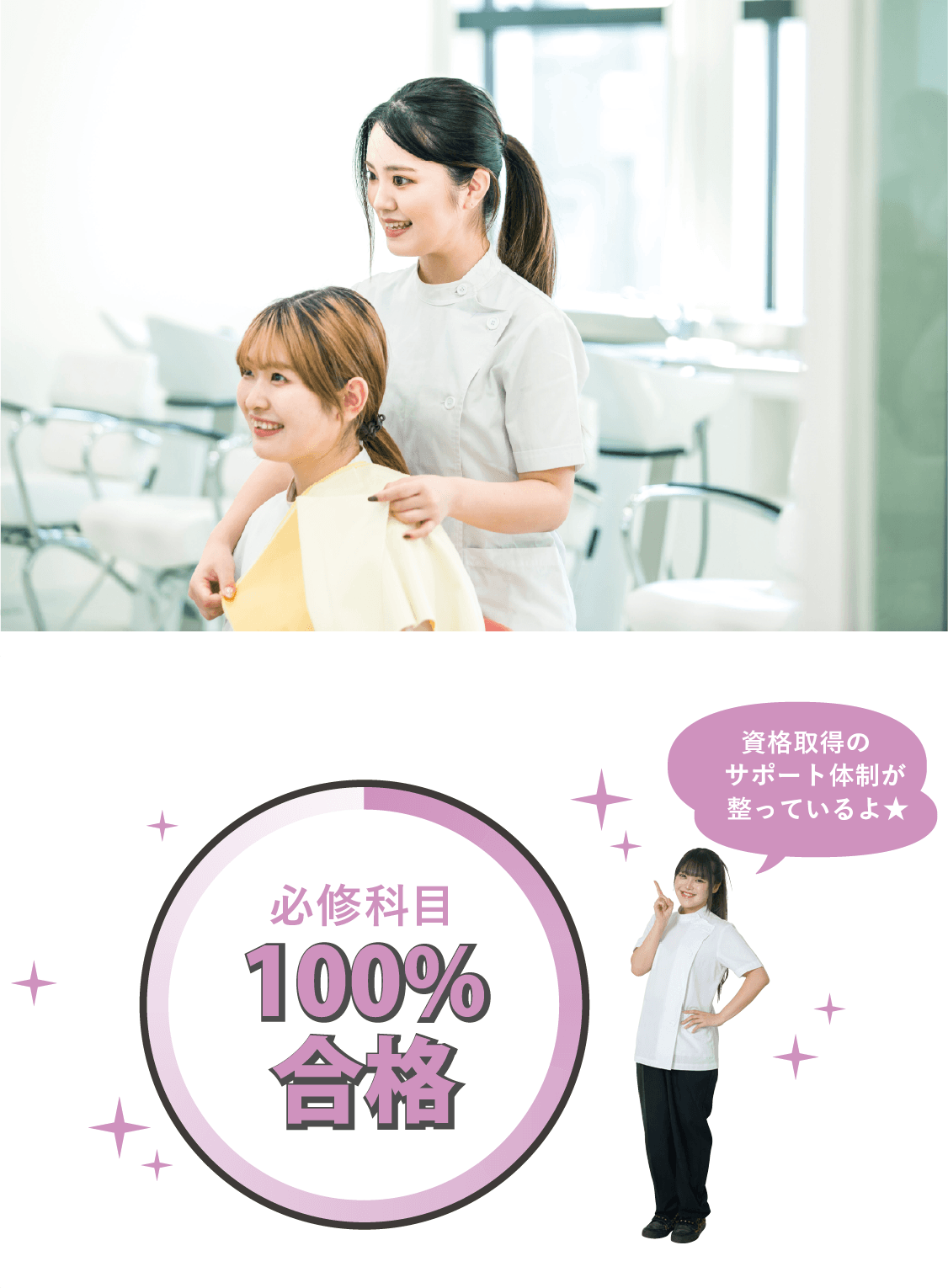 ビューティアーティスト科ポイント2