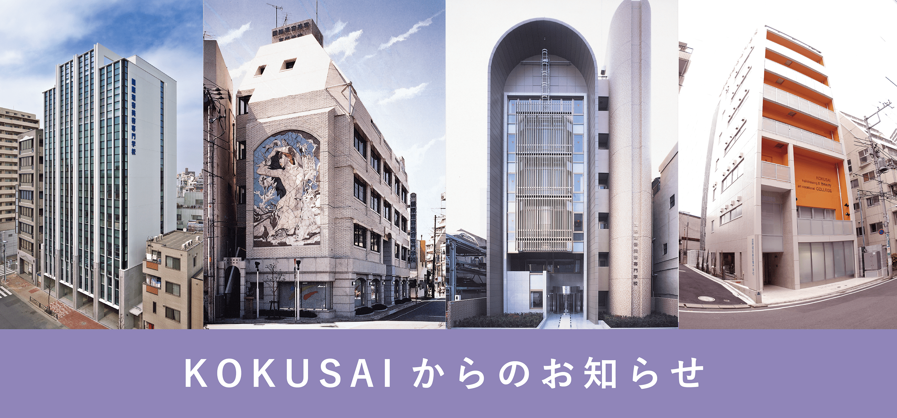 KOKUSAIからのお知らせ