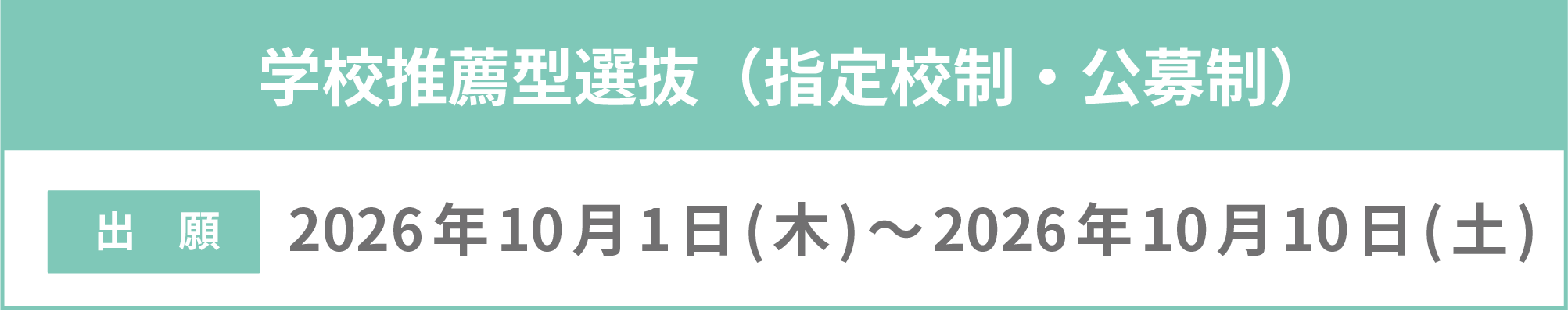 WEBエントリー