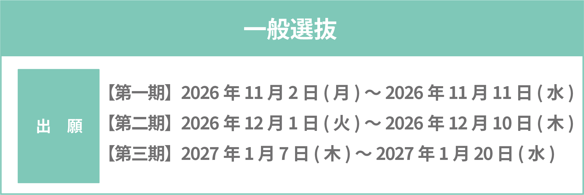 WEBエントリー
