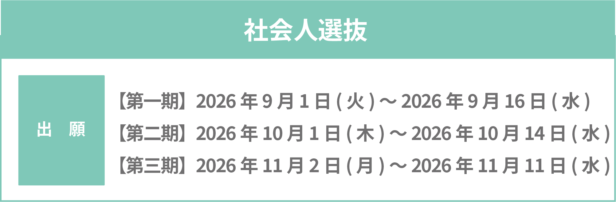 WEBエントリー