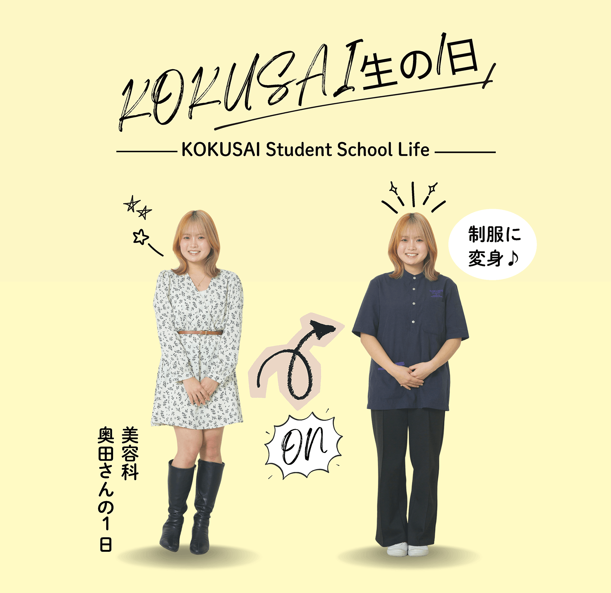 スクールライフ