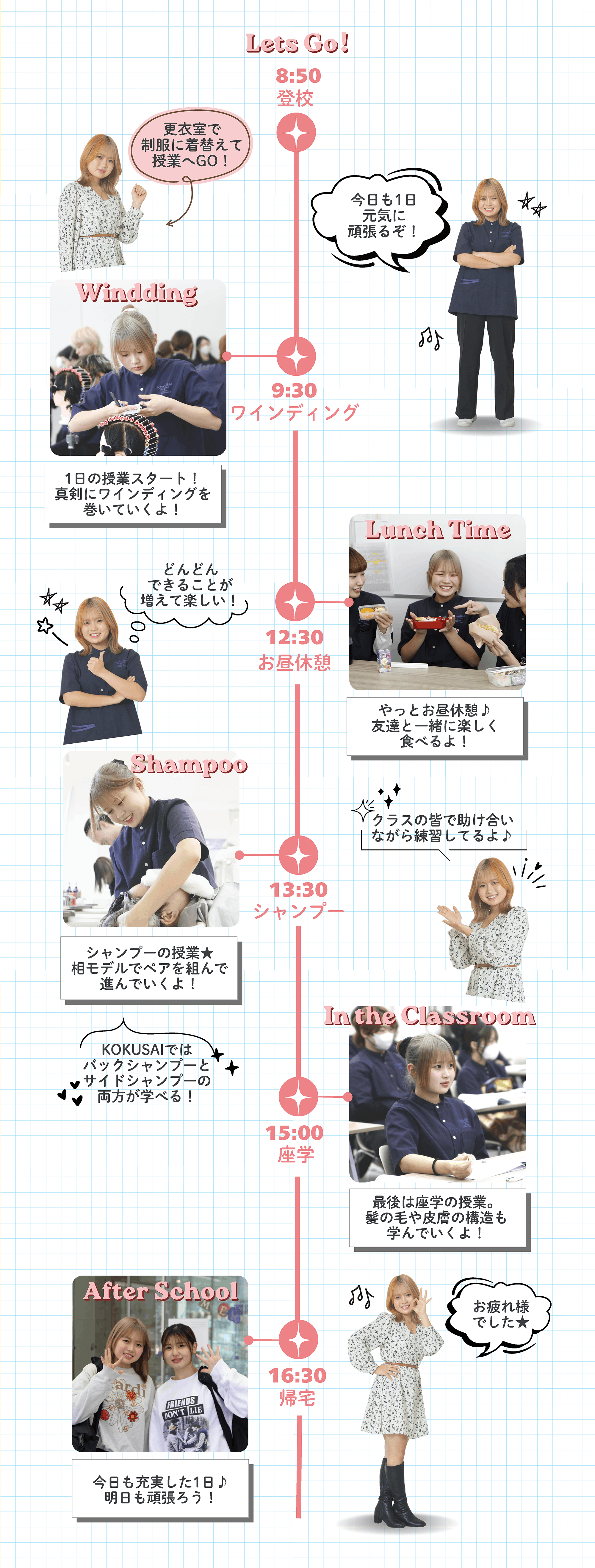 スクールライフ