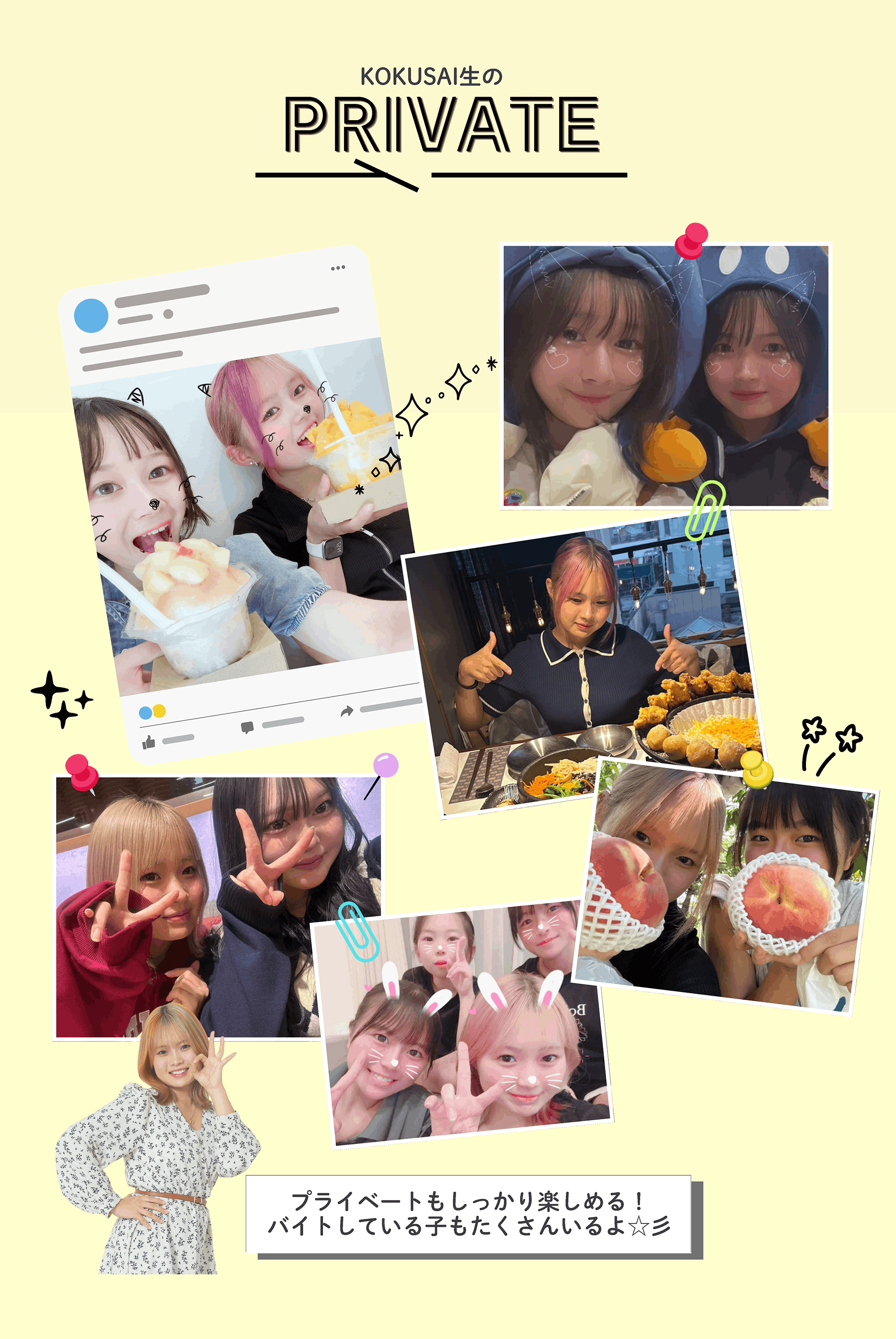 スクールライフ