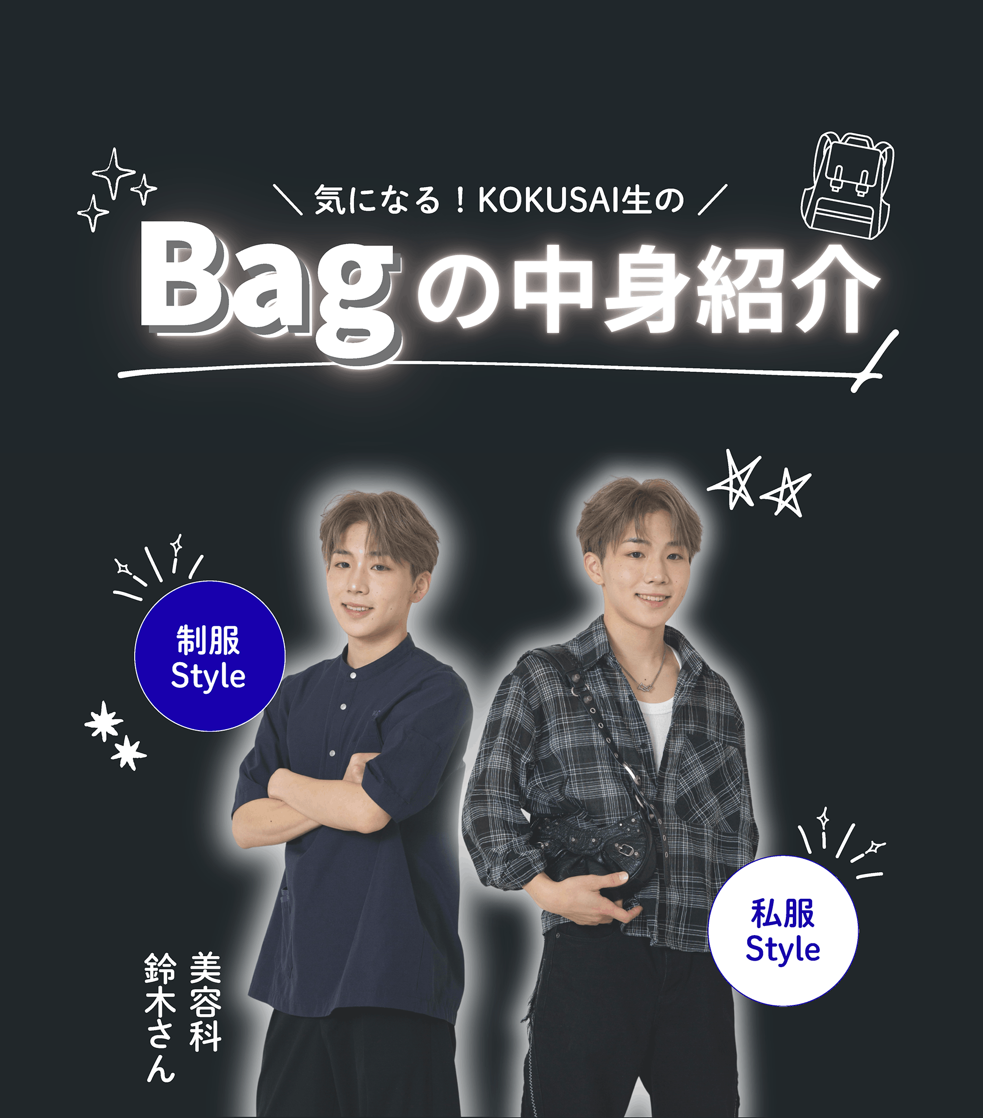 スクールライフ