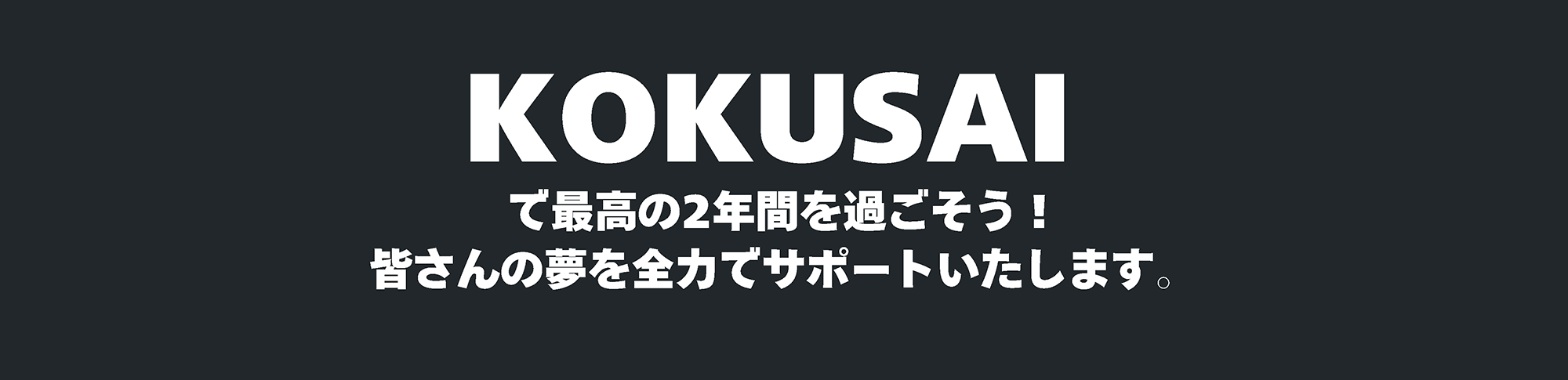 スクールライフ