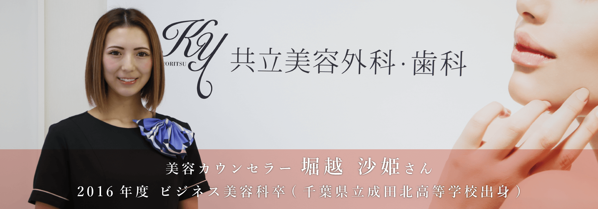 国際理容美容専門学校で夢をかなえた卒業生