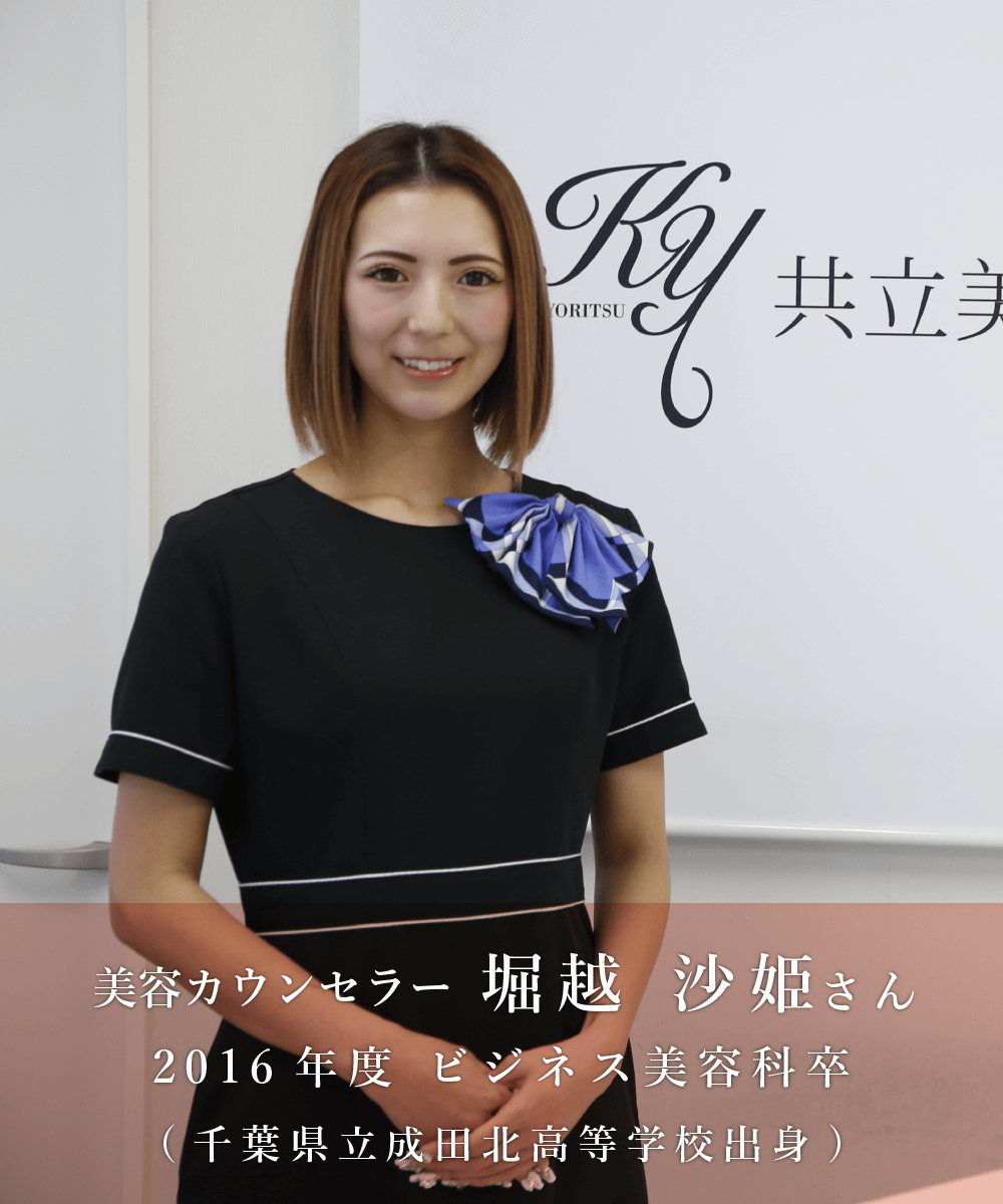 国際理容美容専門学校で夢をかなえた卒業生