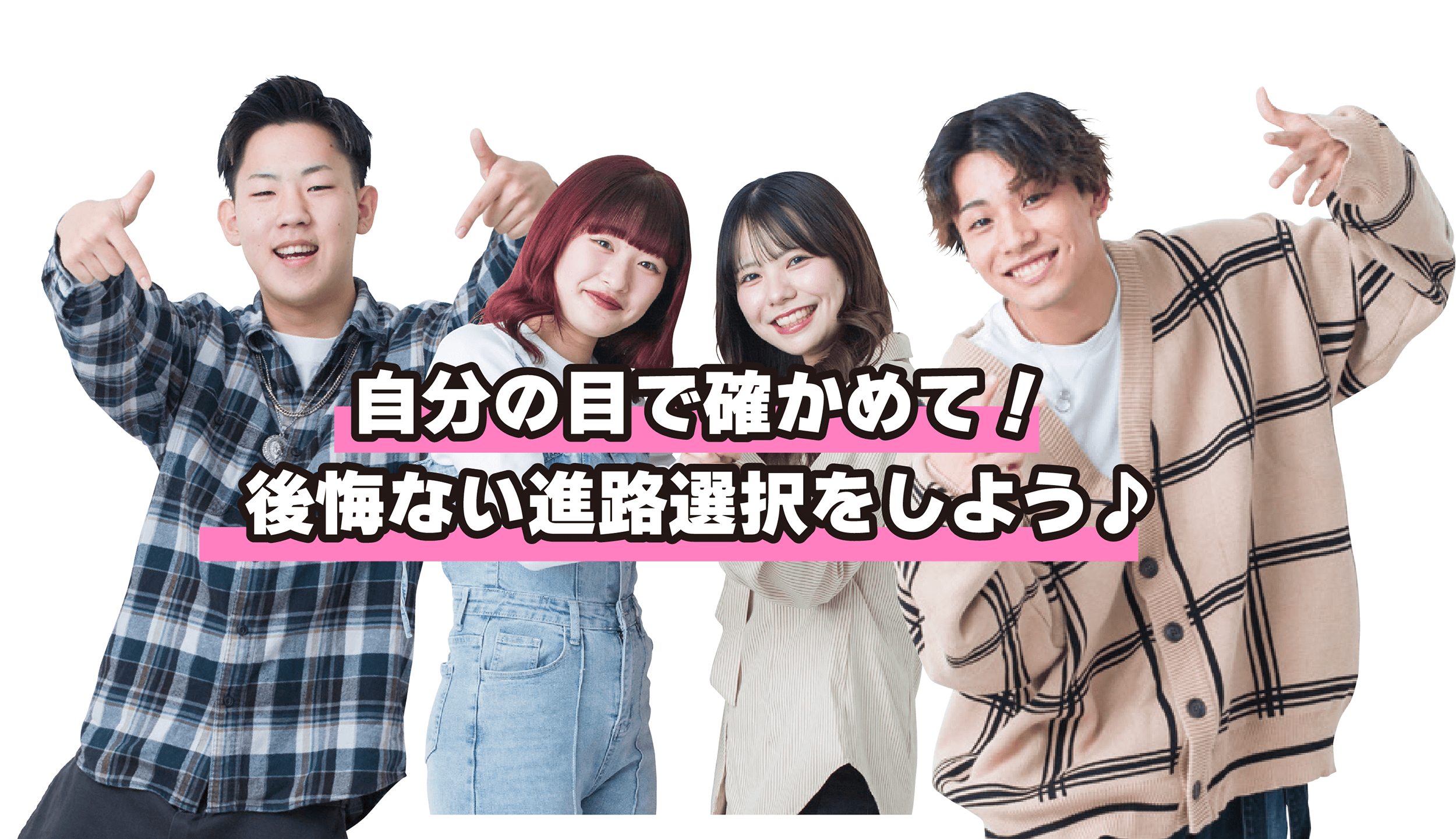 高校1、2年生の方へ