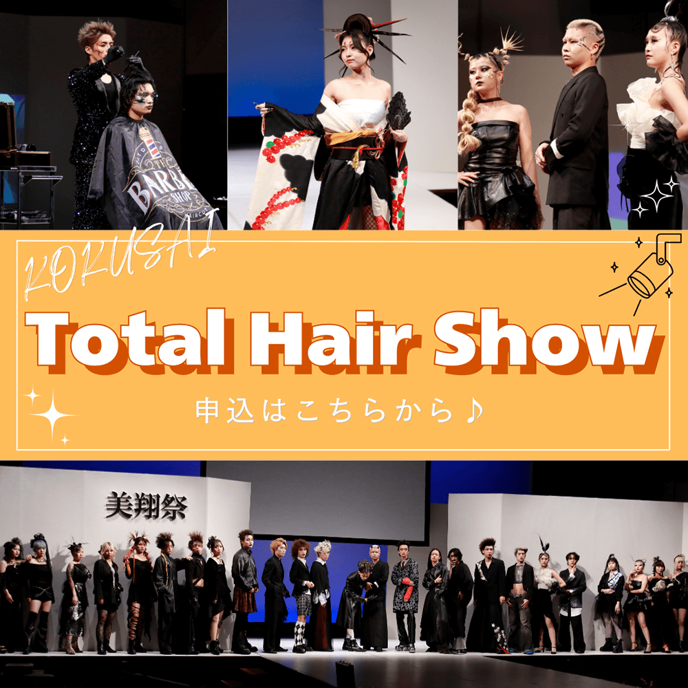 美翔祭ヘアショー