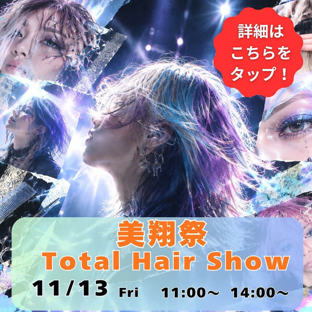 美翔祭トータルヘアショー2026